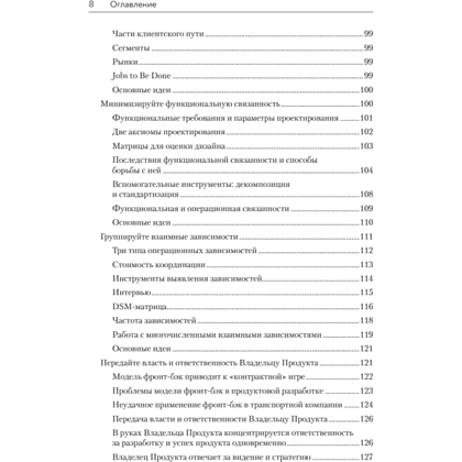 Книга "Дизайн Agile-организаций", Илья Павличенко - 5