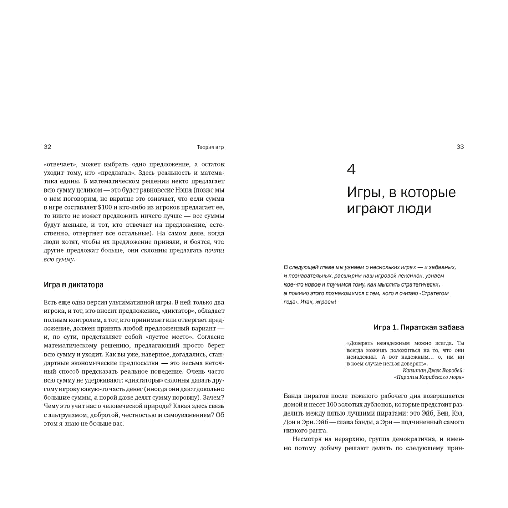 Книга "Теория игр. Парадоксы бесконечности", Хаим Шапира - 4