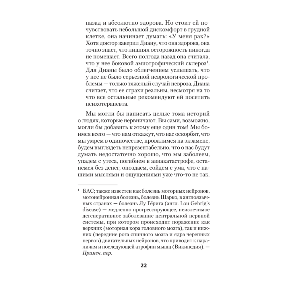 Книга "Лекарство от нервов. Как перестать волноваться и получить удовольствие от жизни (#экопокет)", Роберт Лихи - 7