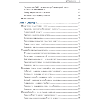 Книга "Дизайн Agile-организаций", Илья Павличенко - 4