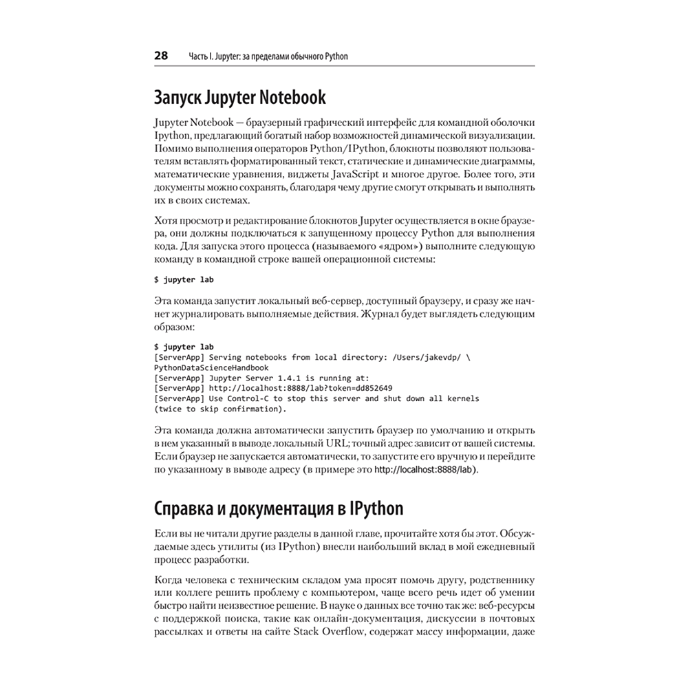 Книга "Python для сложных задач: наука о данных. 2-е межд. изд.", Джейк Вандер Плас - 14