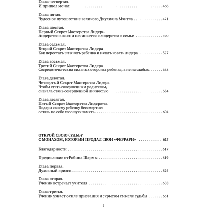 Книга "Все книги о монахе, который продал свой «феррари». 7 мудрых книг о счастье и предназначении", Робин Шарма - 7