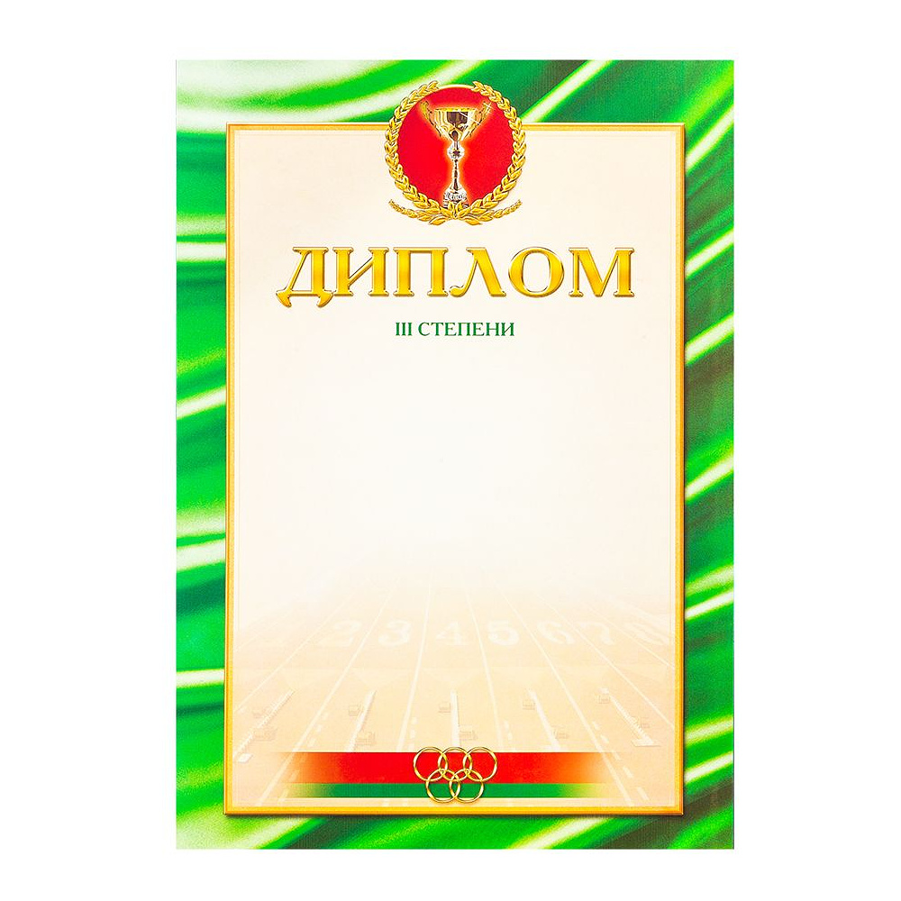 Диплом 3 степени, А4, 250 г/м2