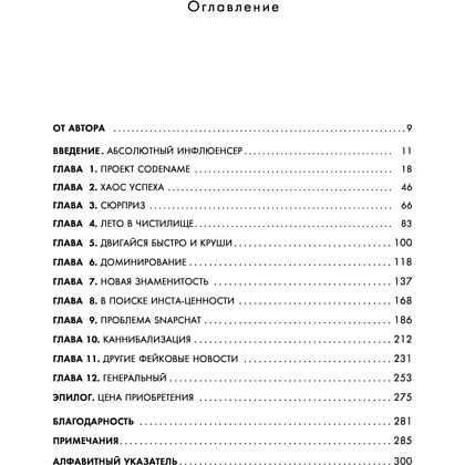 Книга "No Filter. История Instagram", Сара Фрайер, -30% - 3