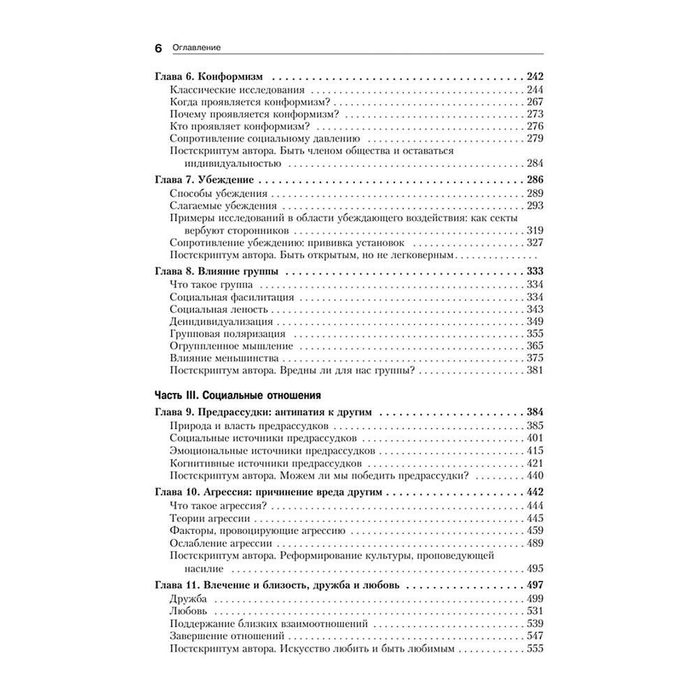 Книга "Социальная психология", Дэвид Майерс - 3