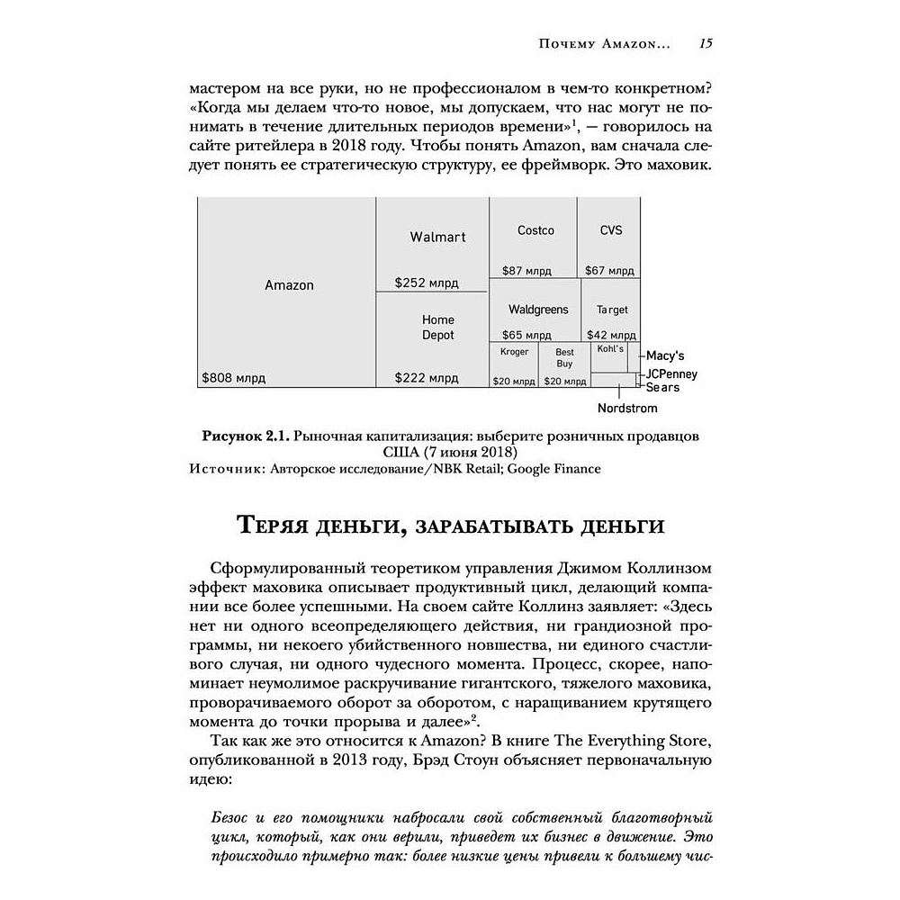 Книга "От офиса в гараже до $ 10 млрд годового дохода", Берг Н., Найтс М. - 9