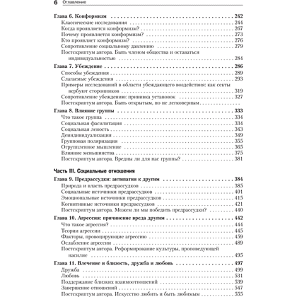 Книга "Социальная психология", Дэвид Майерс - 3