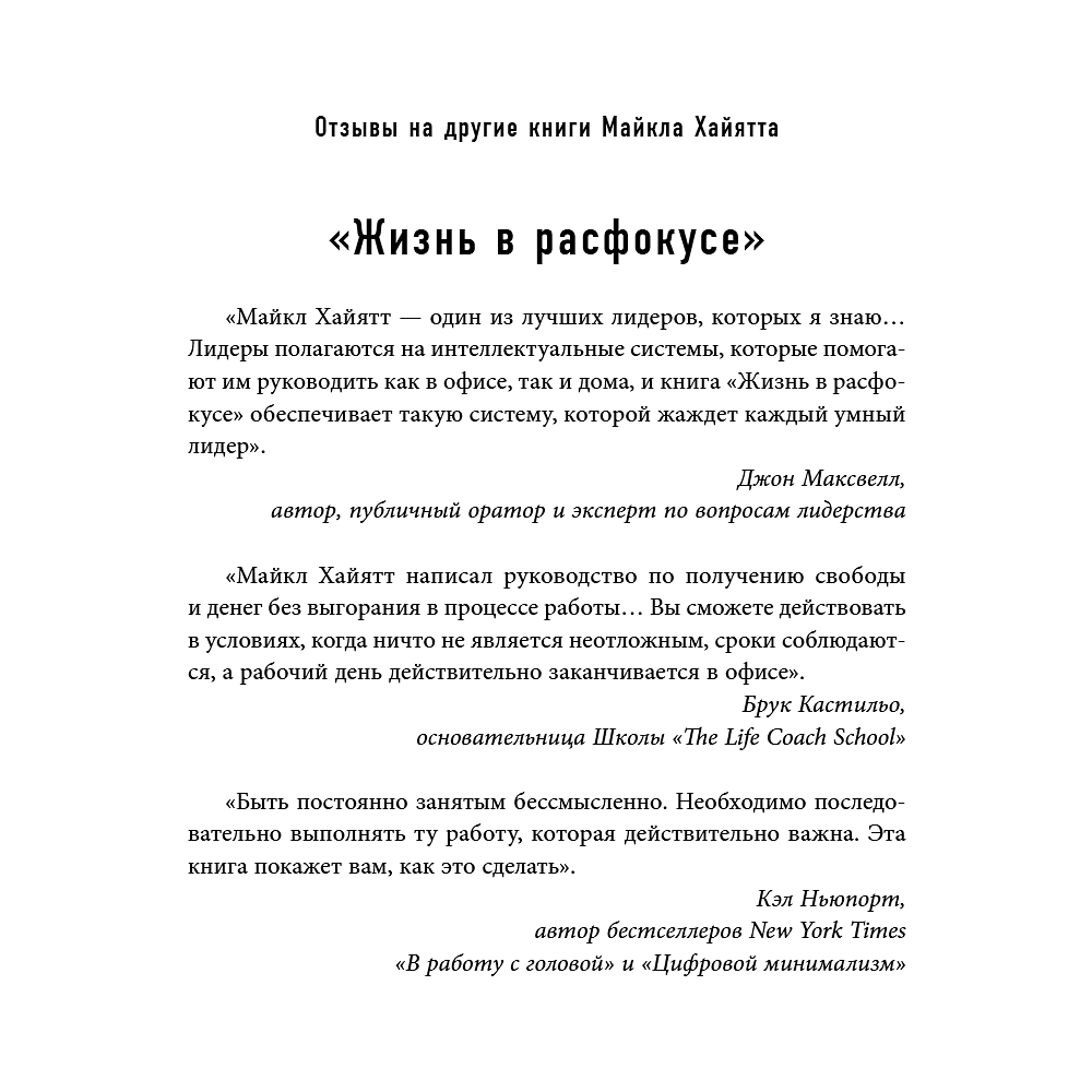 Книга "Шестое чувство лидера. Как действуют руководители наивысшего уровня", Майкл Хайятт - 10
