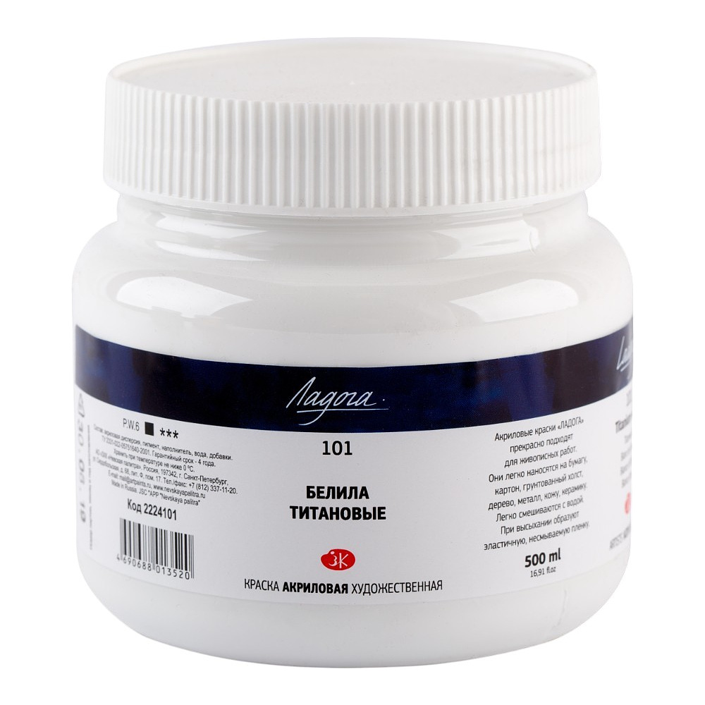 Краски акриловые "Ладога", 101 белила титановые, 500 мл., банка - 2