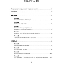 Книга "Правила инвестирования Уоррена Баффетта", Джереми Миллер