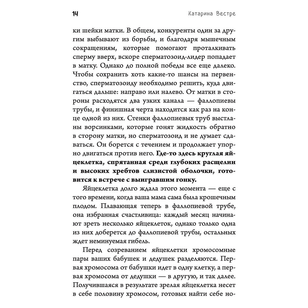  Книга "280 дней до вашего рождения. Репортаж о том, что вы забыли, находясь в эпицентре событий", Вестре К. - 9