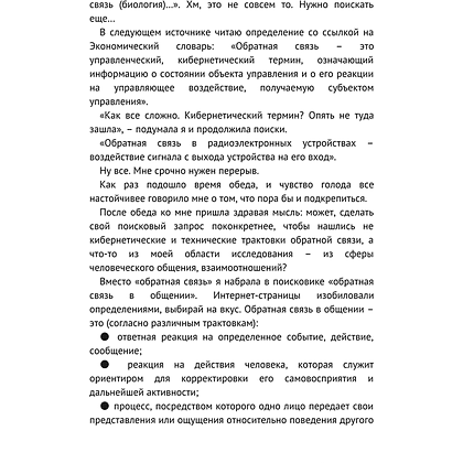 Книга "Мастер обратной связи", Елена Синякова - 9