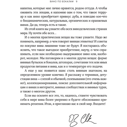 Книга "Вино по бокалам", Оз Кларк - 6