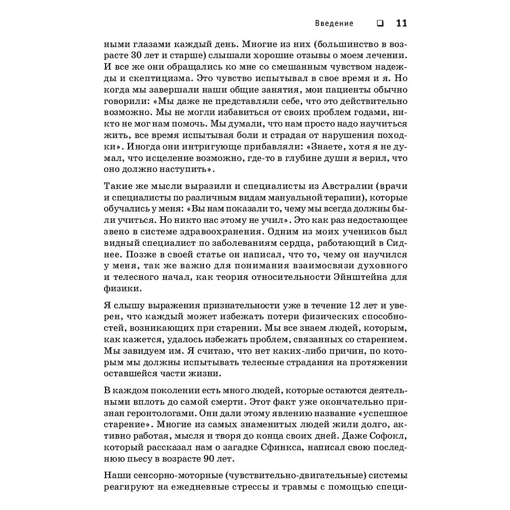 Книга "Искусство не стареть", Ханна Томас  - 7