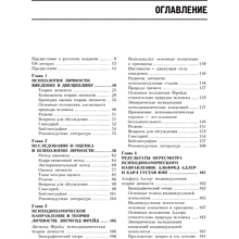 Книга "Теории личности", Ларри Хьелл, Дэниел Зиглер