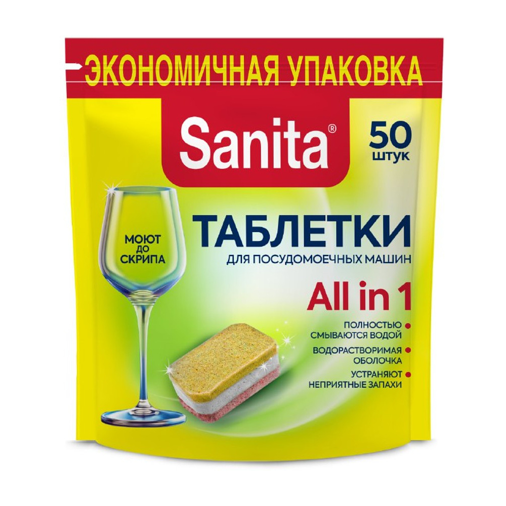 Средство для мытья посуды в посудомоечной машине Sanita, таблетки, 50 шт/упак