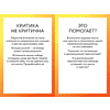Карты "ACT-карты. 55 упражнений, чтобы изменить то, что вы можете, принять то, что вы не можете контролировать, и действовать", Гордон Т., Борушок Д. - 4