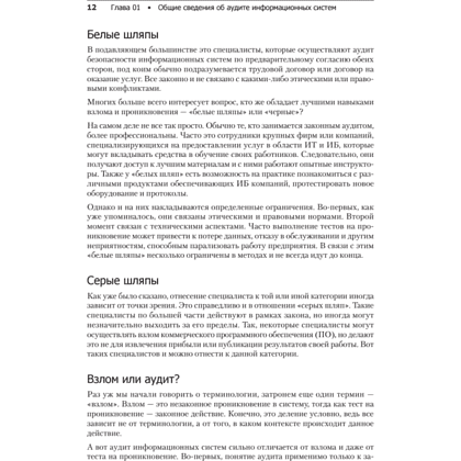 Книга "Kali Linux в действии. Аудит безопасности информационных систем. 2-е изд.", Никита Скабцов - 8