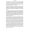 Книга "Сотворение жизни. Поиск своего пути", Холлис Д. - 4