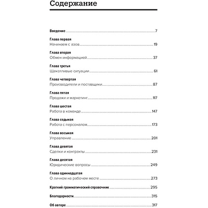 Книга "Kind regards: Деловая переписка на английском языке", Бод Дон-Мишель - 2