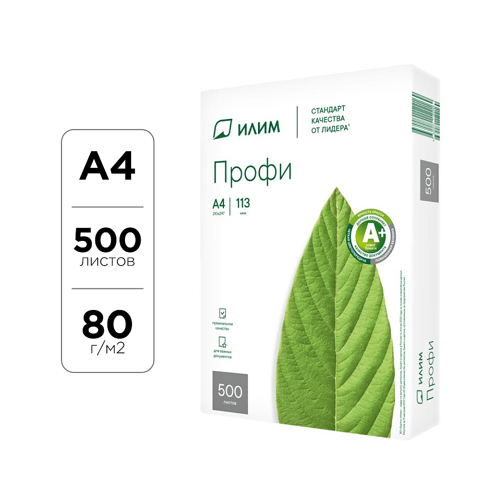 Бумага "Илим Профи", А4, 500 листов, 80 г/м2, -30%