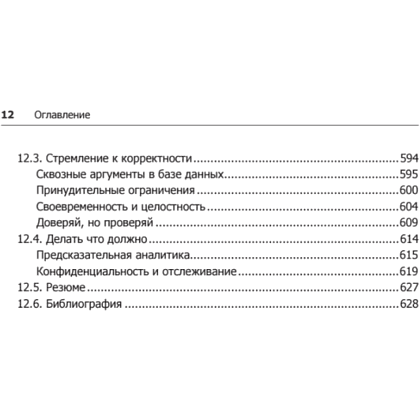 Книга "Высоконагруженные приложения. Программирование, масштабирование, поддержка", Мартин Клеппман - 8