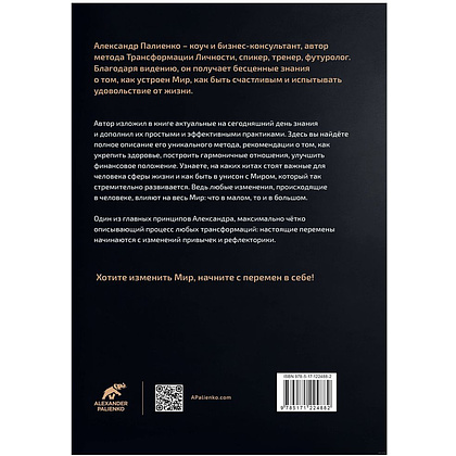 Книга "Жизнь в удовольствие", Александр Палиенко - 9