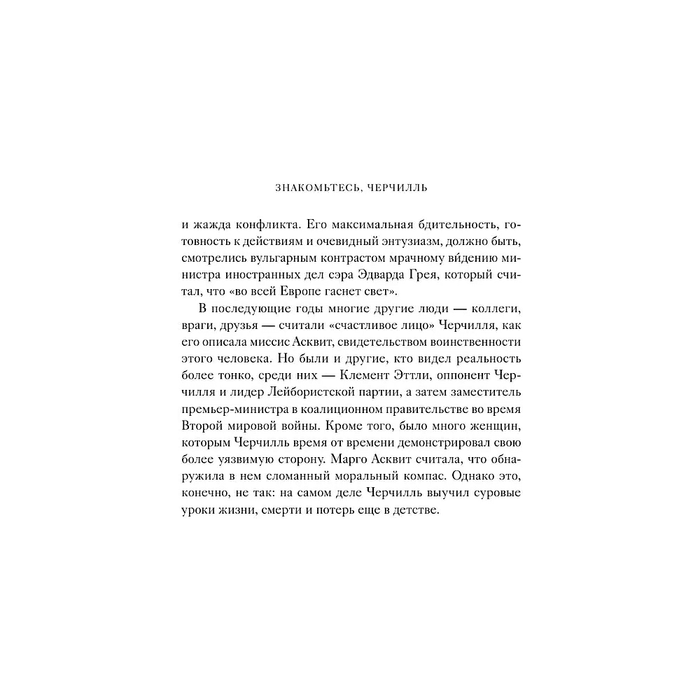 Книга "Знакомьтесь, Черчилль. 90 встреч с человеком, скрытым легендой", Синклер Маккей - 15