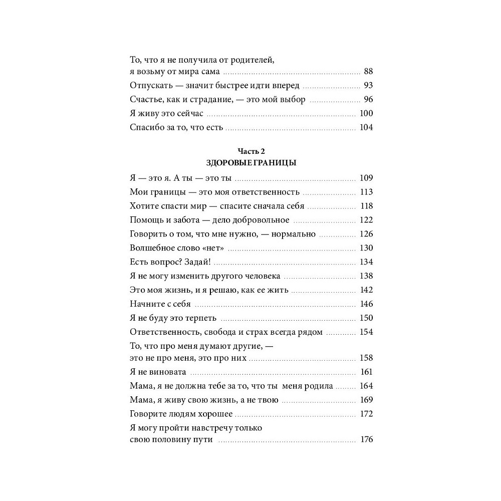 Книга "Внутренняя опора. В любой ситуации возвращайтесь к себе", Анна Бабич - 3