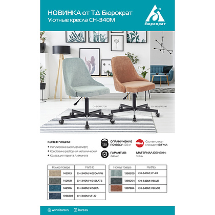 Кресло "Бюрократ CH-340M", ткань, металл, светло-коричневый Velvet 90 - 5