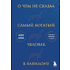 Книга "О чем не сказал самый богатый человек в Вавилоне", Нолан А.