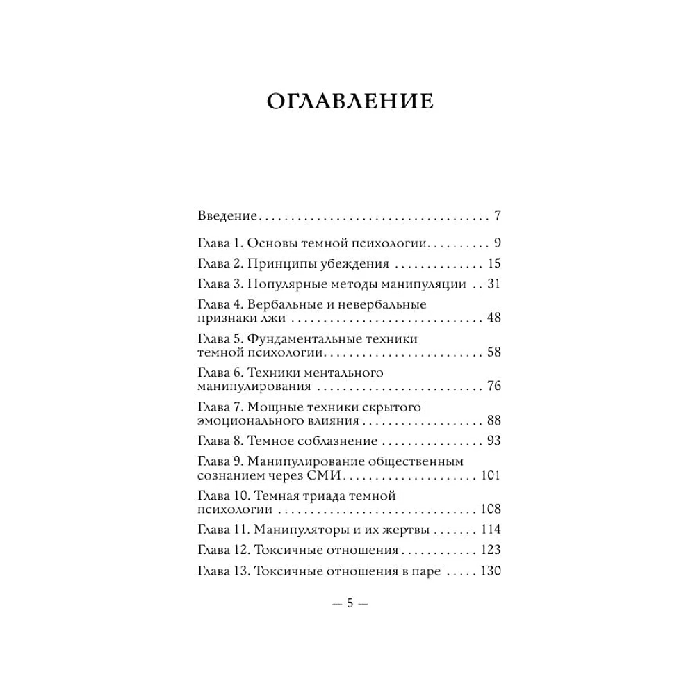 Книга "Самое главное. Темная психология и манипуляции", Джеймс Скотт - 8