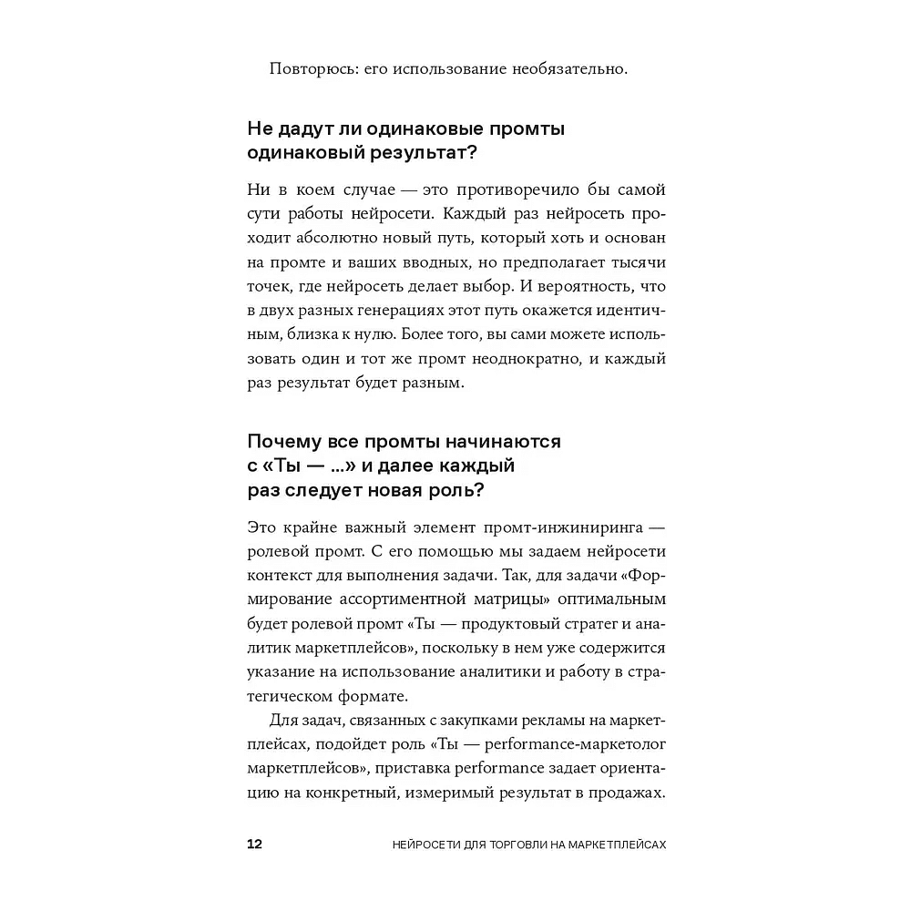 Книга "Нейросети для торговли на маркетплейсах", Дамир Халилов - 11