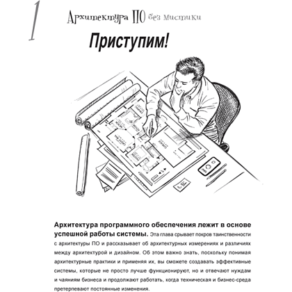 Книга "Head First. Архитектура ПО", Раджу Ганди, Марк Ричардс, Нил Форд - 16