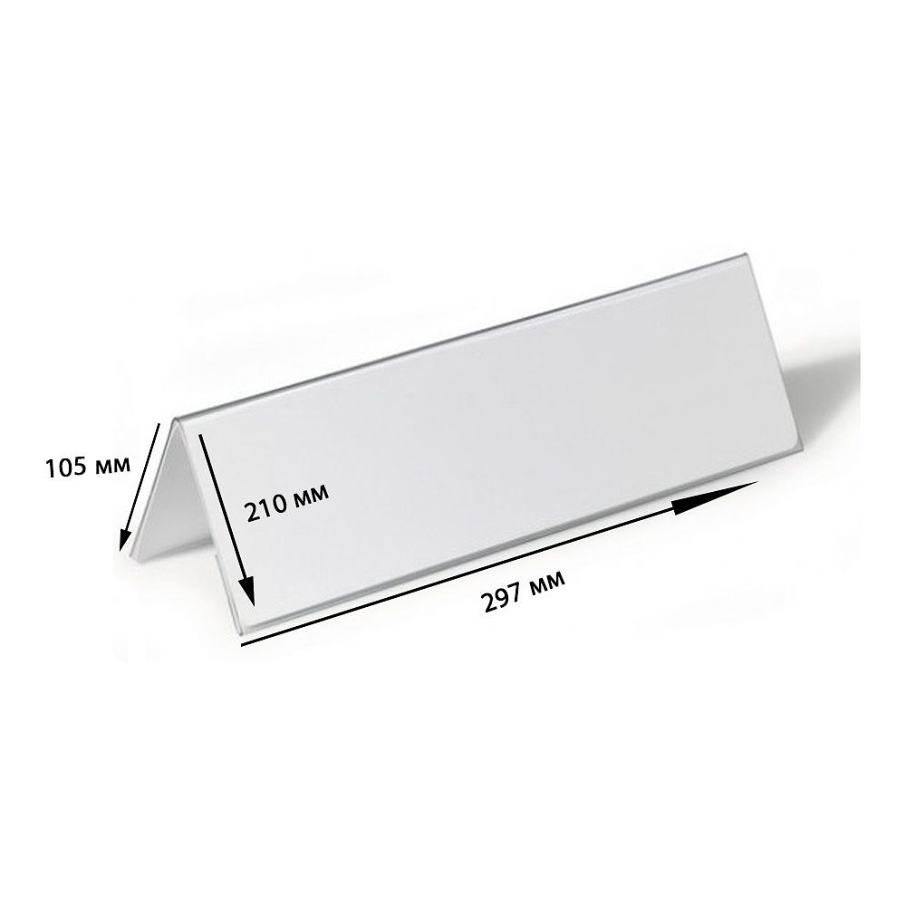 Бейдж настольный, 105x210x297 мм, прозрачный - 3
