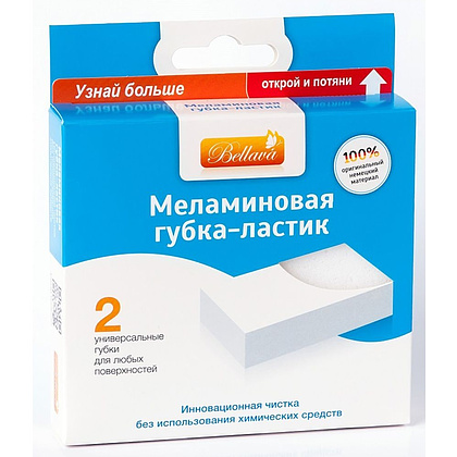 Губка-ластик меламиновая, 2 шт/уп., РБ - 2