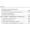 Книга "Копирайтинг: как не съесть собаку. Создаем тексты, которые продают", Дмитрий Кот - 6