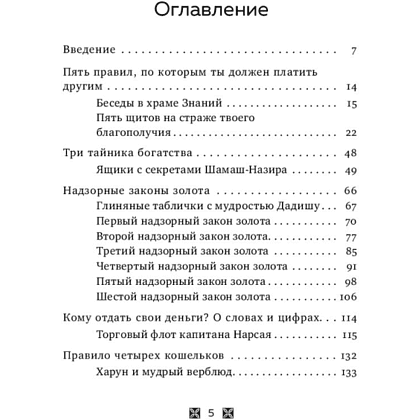 Книга "О чем не сказал самый богатый человек в Вавилоне", Нолан А. - 4