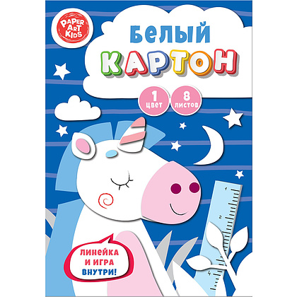 Картон белый немелованный "Волшебный единорог", А4, 8 листов