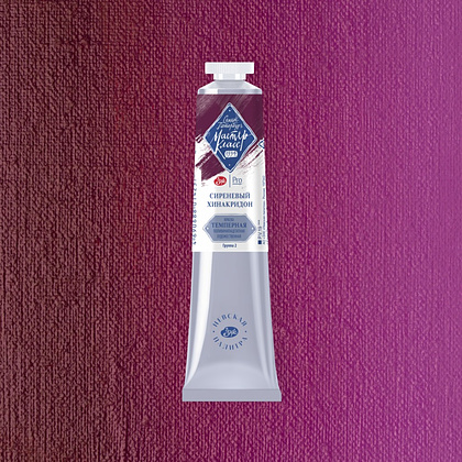 Краски темперные "Мастер-класс", 609 сиреневый хинакридон, 46 мл., туба - 2