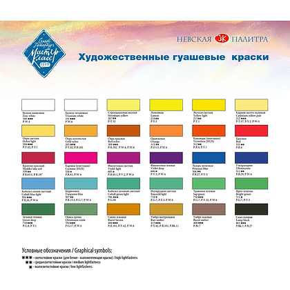 Набор гуаши "Мастер-класс", 16 цветов - 3