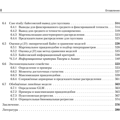 Книга "Машинное обучение: основы", Сергей Николенко - 6