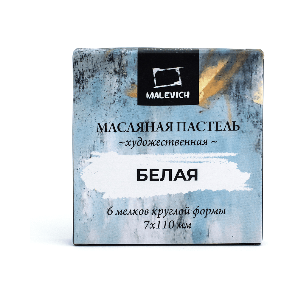 Пастель масляная "Малевичъ" профессиональная, белая, 6 шт.