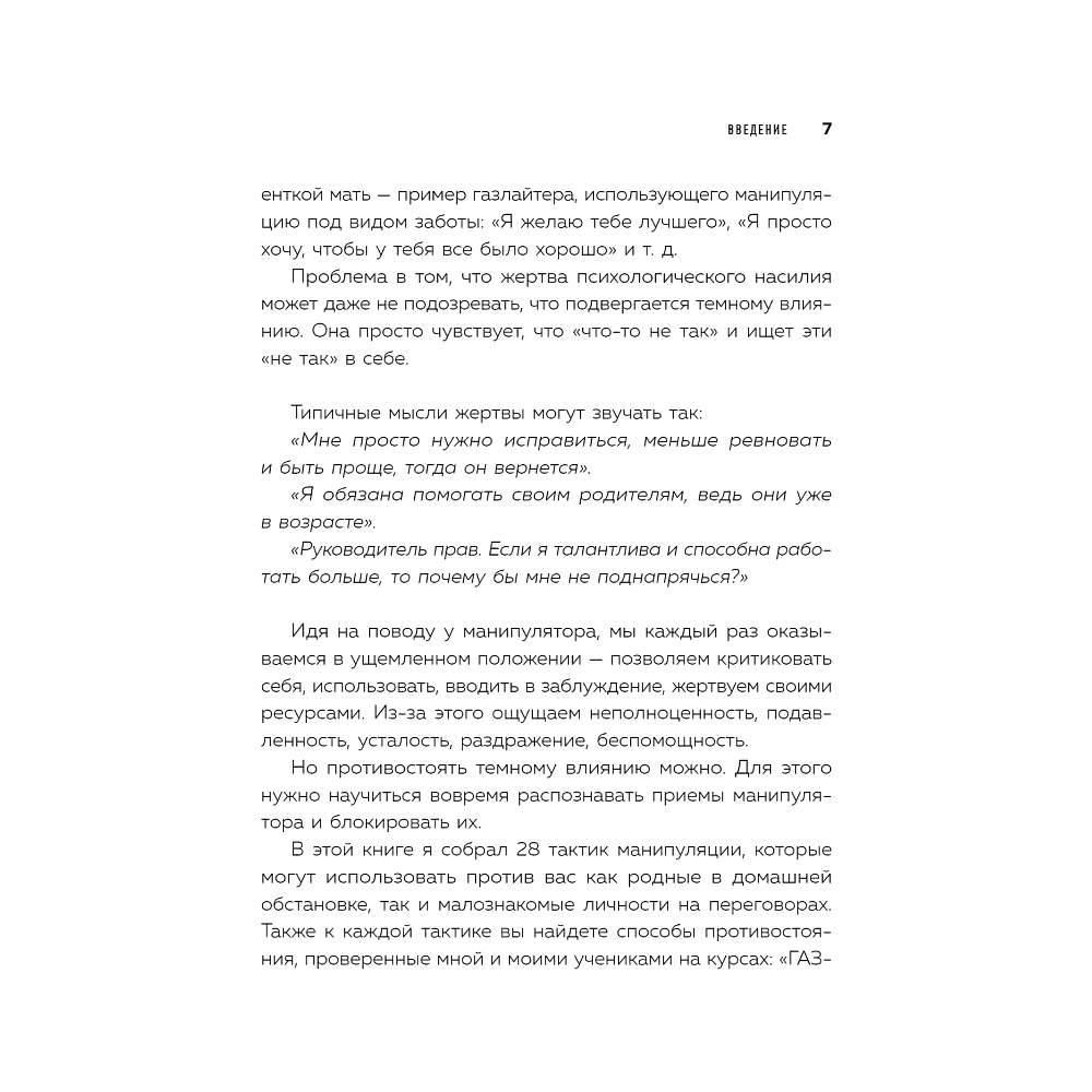 Книга "28 тактик манипулирования и защиты", Павел Аглашевич - 6