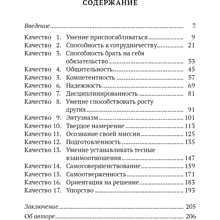 Книга "17 качеств командного игрока", Джон Максвелл