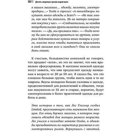 Книга "Десять смертных грехов маркетинга", Филип Котлер - 6