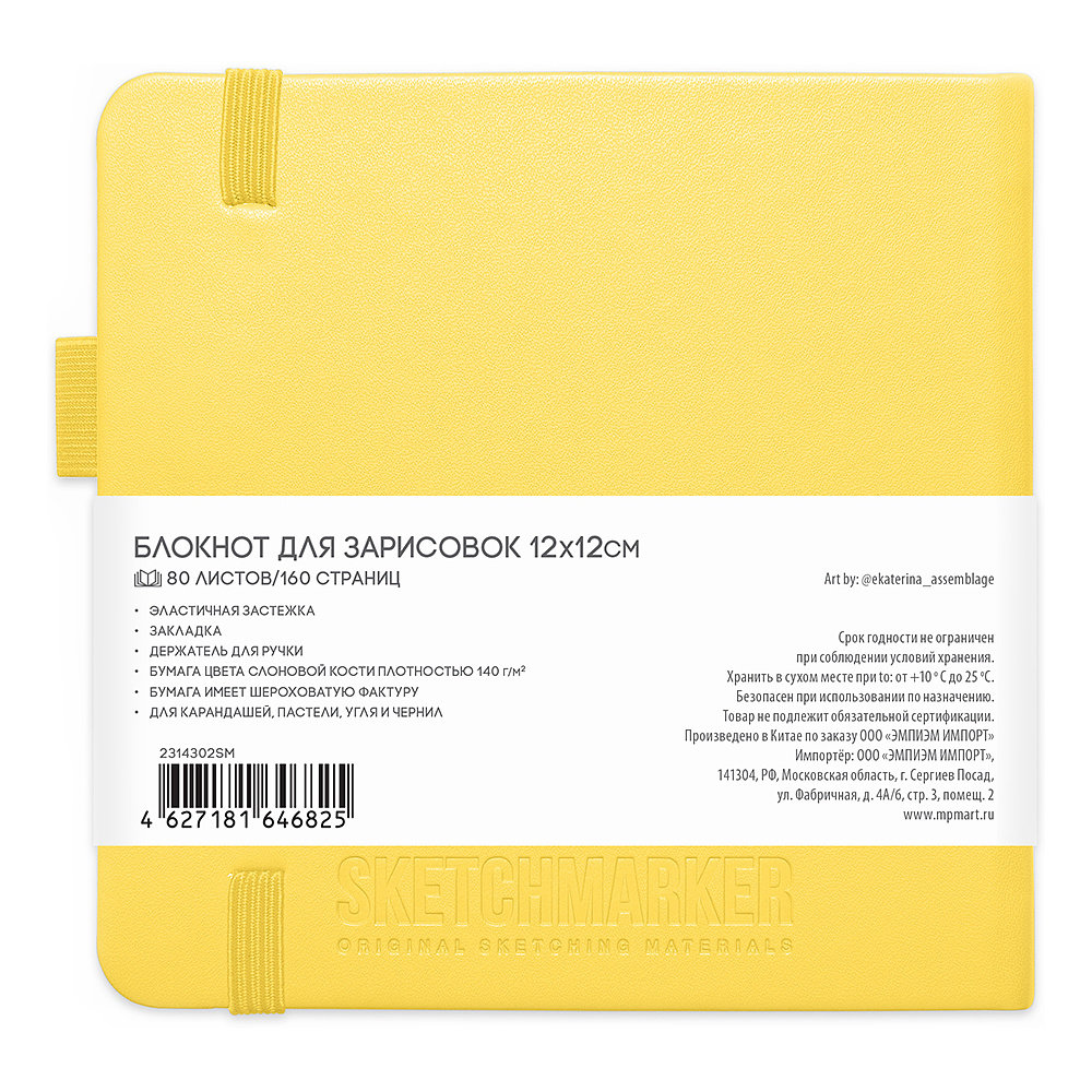 Скетчбук "Sketchmarker", 12x12 см, 140 г/м2, 80 листов, лимонный - 2