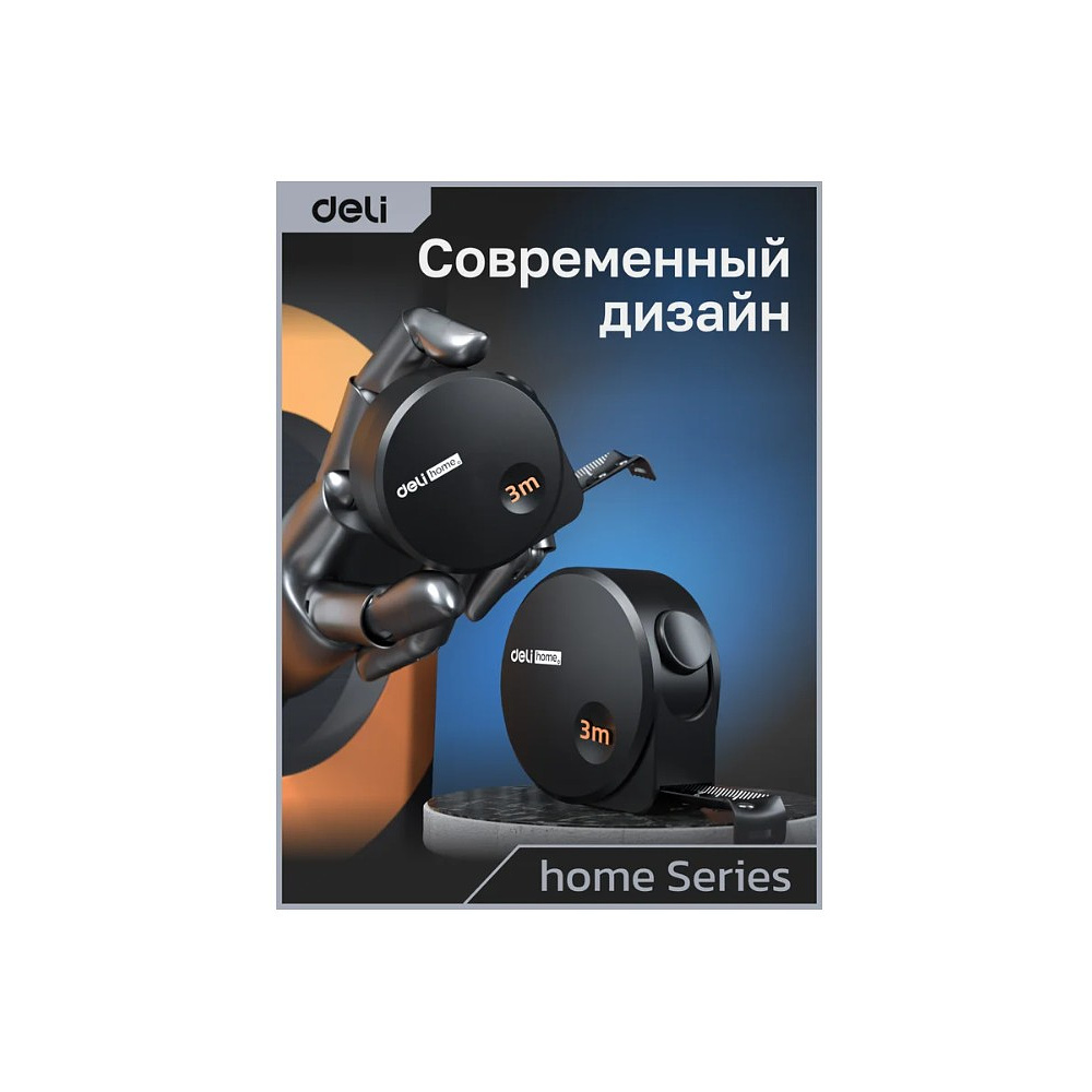 Рулетка Deli HS EHT8316, 3 м х 16 мм, Soft Touch, черный - 13