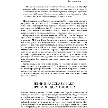 Книга "Новая поведенческая экономика. Почему люди нарушают правила традиционной экономики и как на этом заработать", Ричард Талер - 6