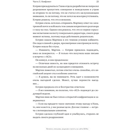 Книга "Пять пороков команды", Ленсиони П. - 3